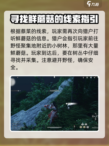 燕云十六声美味惊喜任务怎么做介绍截图4