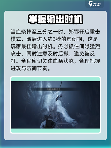 燕云十六声郑鄂打法攻略介绍截图3