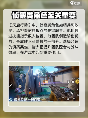 天启行动侦察类角色大起底💥，谁是隐藏王牌？🔥截图2