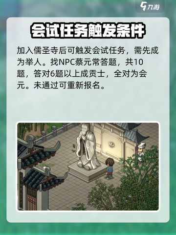 大侠立志传：儒圣寺解惑答疑，秘籍全揭秘！🔥截图3