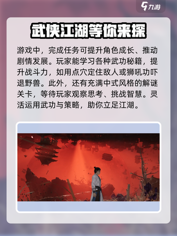 燕云十六声🔥游戏玩法超详细介绍来啦！📌截图3