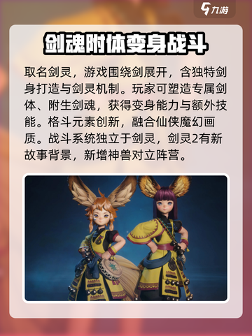 剑灵2手游🔥公测时间终于曝光！💥截图4
