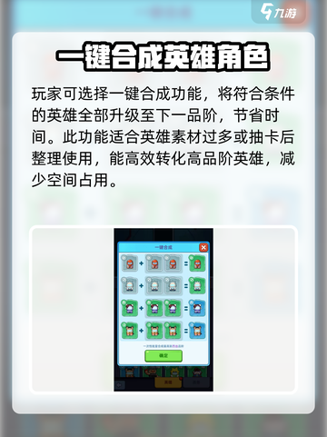 决战之地怎么合成英雄介绍截图4