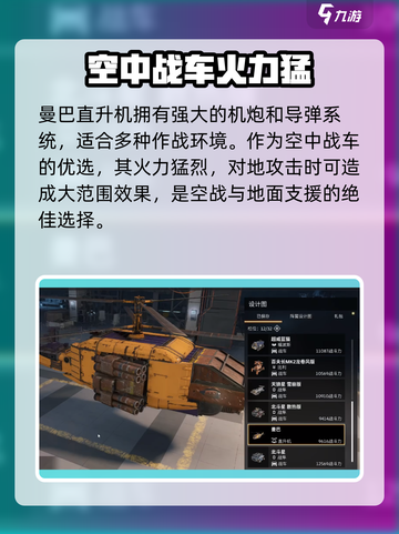 创世战车🔥曼巴直升机强度爆表🔥玩家必备！截图3