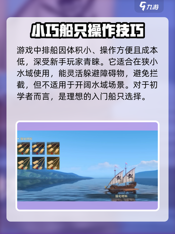大航海时代传说排船好还是大船好介绍截图2