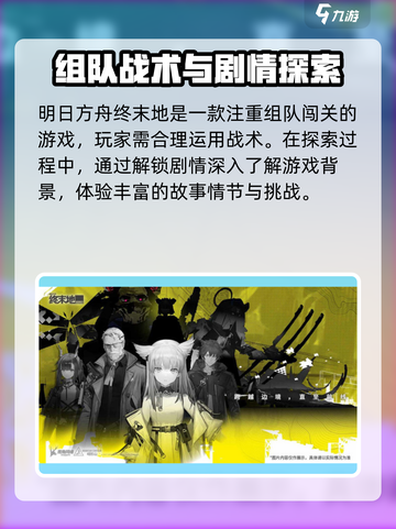明日方舟终末地测试时间介绍截图4