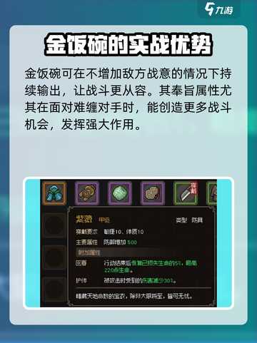 大侠立志传金饭碗介绍介绍截图6