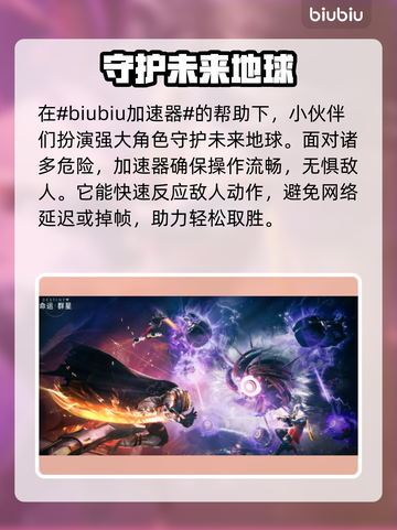 命运群星加速器推荐🌟哪个好用？玩家亲测分享🎉截图2