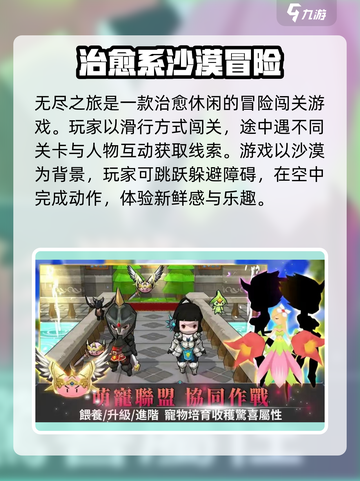 无尽之旅🔥超好玩！揭秘独特玩法特色🎉截图3