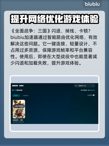 全面战争三国闪退？这个加速器🔥让你畅玩不卡顿！截图3