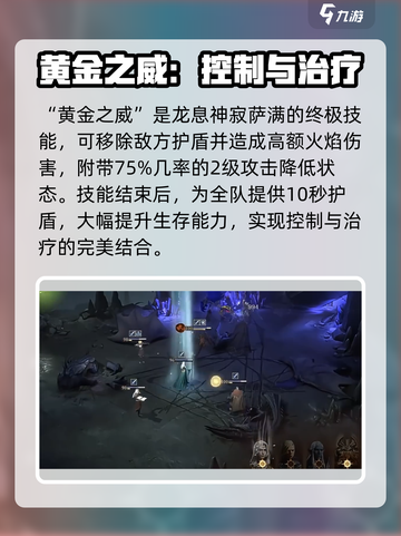 龙息神寂：萨满技能全解析🔥游戏党必看！截图4