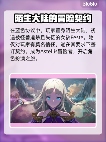 蓝色协议🔥背景故事大揭秘！游戏迷必看❗截图2