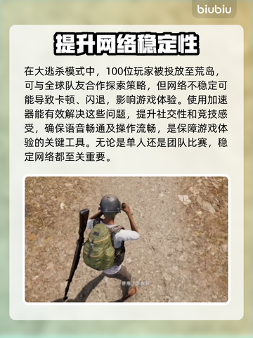 PUBG流畅玩🔥热门加速器推荐下载链接截图2