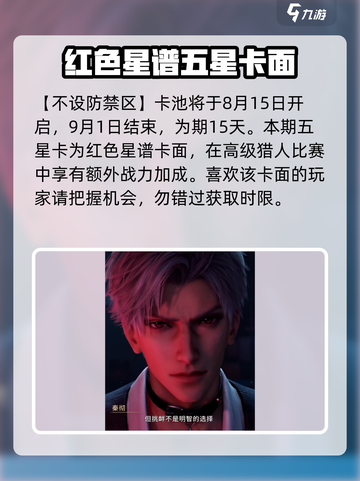 恋与深空💥新卡池卡面曝光！😍必看游戏亮点截图4