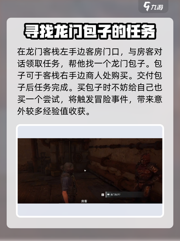 破碎之地龙门支线任务🔥明日方舟玩家必看！截图4
