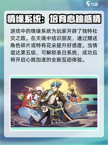 天境传说💥解除情缘方法全流程解析！💔截图3