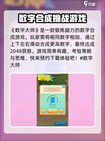 数字大师公测时间介绍截图2