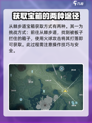鸣潮⚡从棘步道宝箱获取攻略，快速拿宝箱！截图2