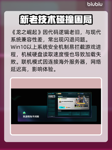 🔥《龙之崛起》进不去？速用加速器解决！🚀截图2