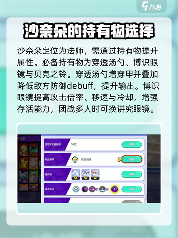 宝可梦大集结沙奈朵持有物怎么选介绍截图2