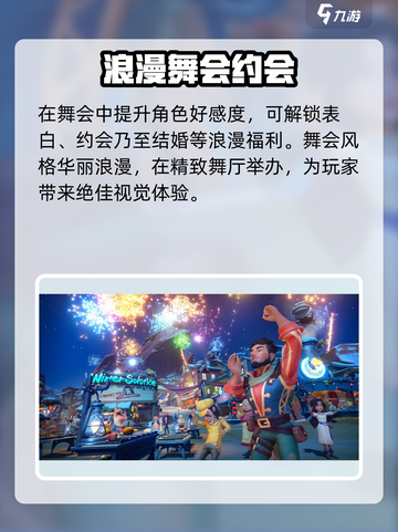《沙石镇时光》假面舞会位置🔥超全攻略来啦！截图4