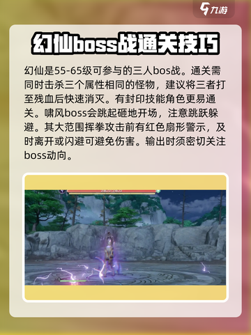 仙剑世界boos战怎么打介绍截图2