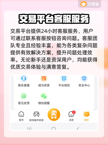 游戏账号交易渠道大曝光！🔥安全交易平台推荐🎉截图3