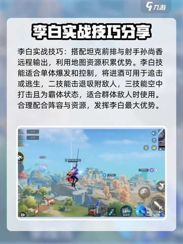 星之破晓李白星魂战场🔥技能玩法全面解析！截图4