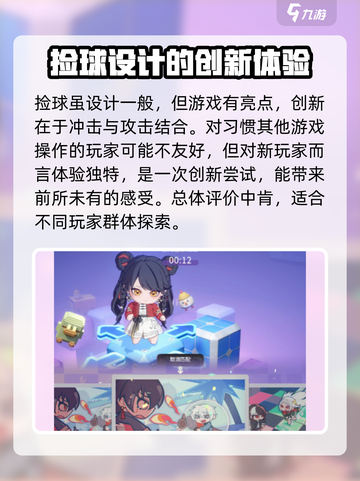 归龙潮捡球怎么玩介绍截图4