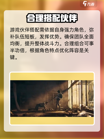 曙光防线阵容搭配攻略介绍截图5
