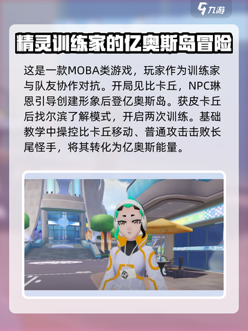 宝可梦大集结新手入门教学介绍介绍截图2