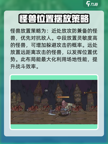 怪兽星球2怪兽编队搭配技巧介绍截图4