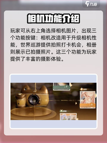 无限暖暖相机升级方法介绍截图2