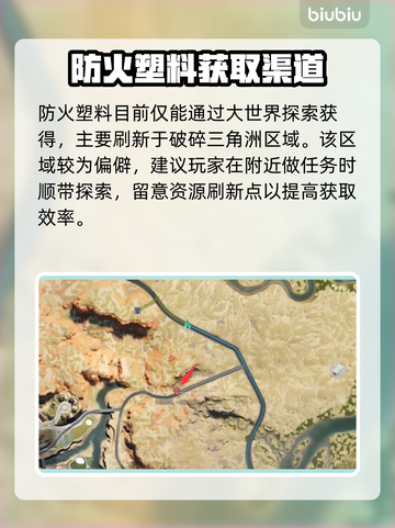 《七日世界》🔥防火塑料获取方式大揭秘！截图2