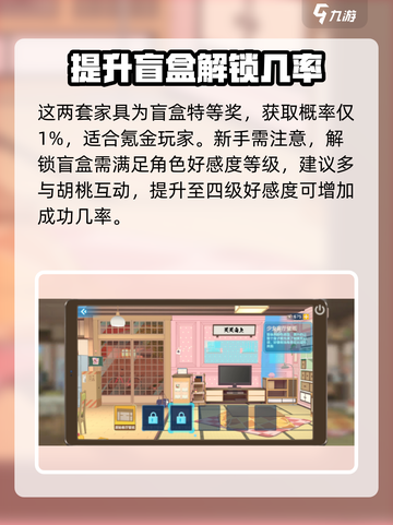 胡桃日记💥少女套房家具获取攻略✨截图4