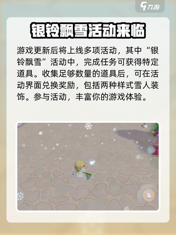 摩尔庄园手游2022圣诞节活动有什么介绍截图3
