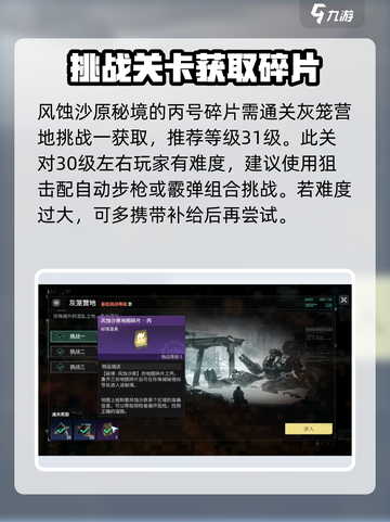 破碎之地风蚀沙原秘境怎么开启介绍截图3