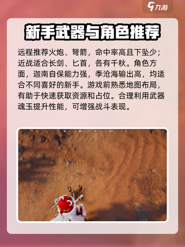 永劫无间手游🔥新手必看！玩法大全助你轻松上分🎉截图3