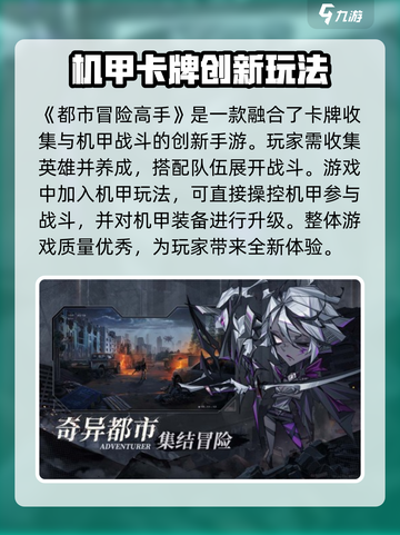 都市冒险高手好玩吗介绍截图2