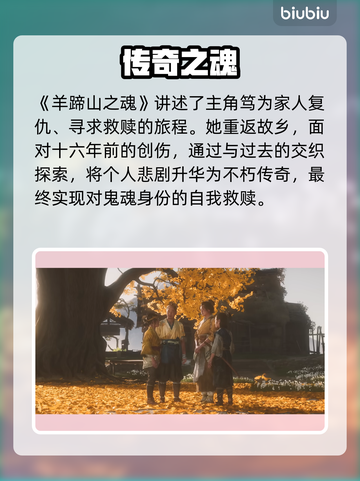 🔥羊蹄山之魂剧情大揭秘！💥#游戏神作 🎮截图6