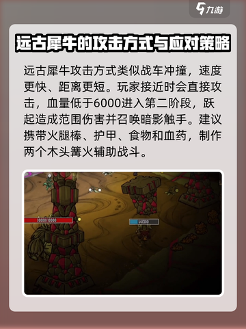 饥荒联机版远古犀牛在哪介绍截图3