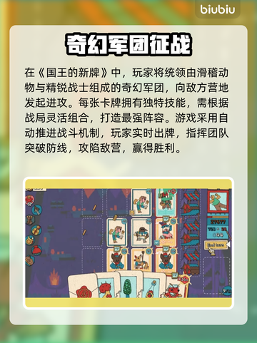 🔥《国王的新牌》发售日曝光！🎮截图3