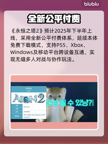 🔥《永恒之塔2》全平台上线！💰截图2