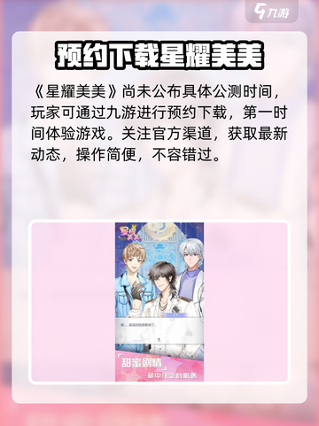 🔥星耀美美公测时间曝光！🎮✨截图2