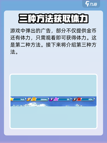 球球旅行记体力怎么回复介绍截图4
