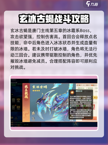 玄冰古蝎🔥《离火之境》超强打法攻略🎉截图2