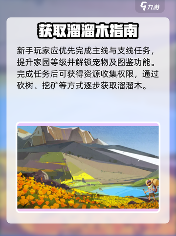 心动小镇🎮溜溜木速得攻略！截图4