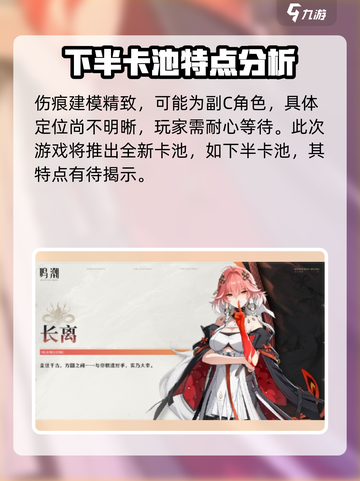 鸣潮1.2卡池爆料介绍截图3
