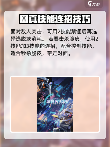 重构阿塔提斯凰真怎么连招介绍截图4