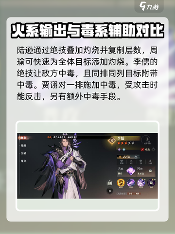 三国志幻想大陆2枭之歌谋士哪个好介绍截图3